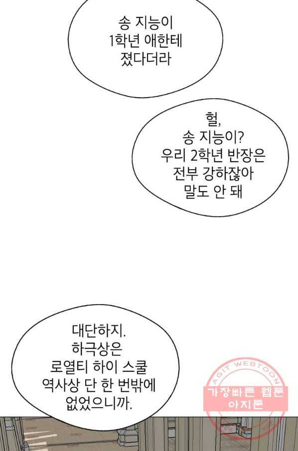 자본주의가 낳은 괴물 34화 4