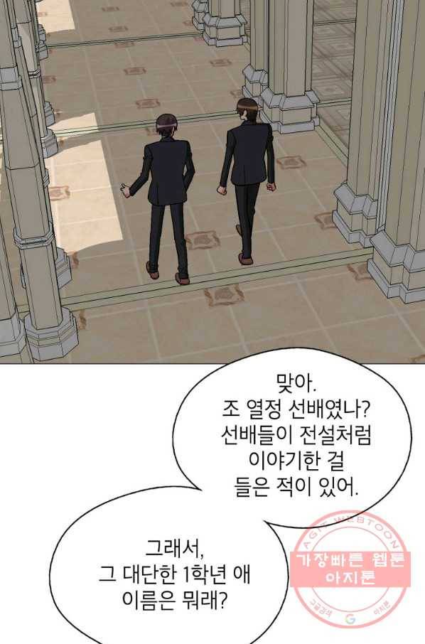 자본주의가 낳은 괴물 34화 5