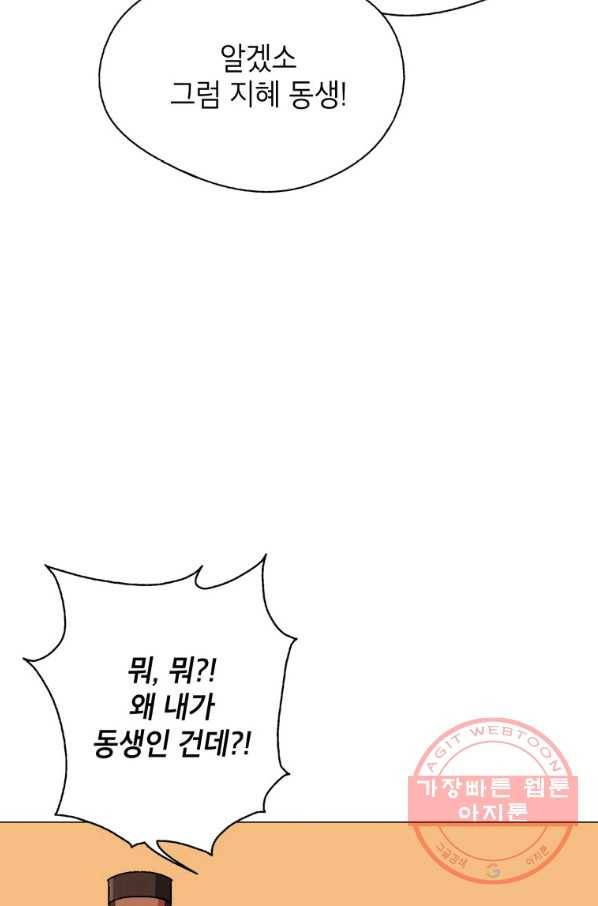 자본주의가 낳은 괴물 34화 14