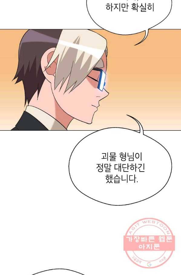 자본주의가 낳은 괴물 34화 16
