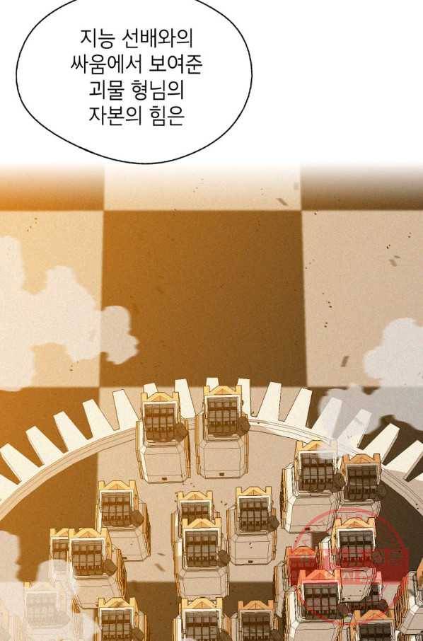 자본주의가 낳은 괴물 34화 17