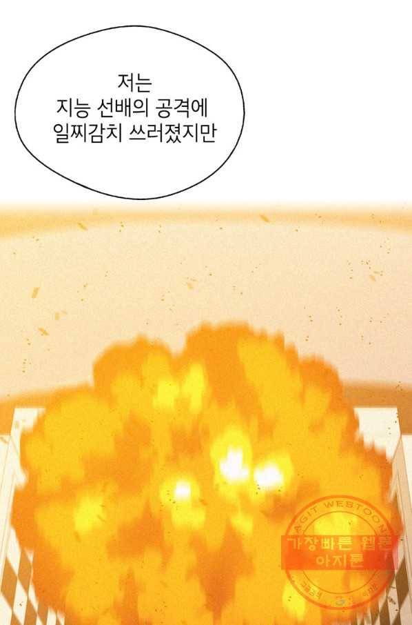 자본주의가 낳은 괴물 34화 21