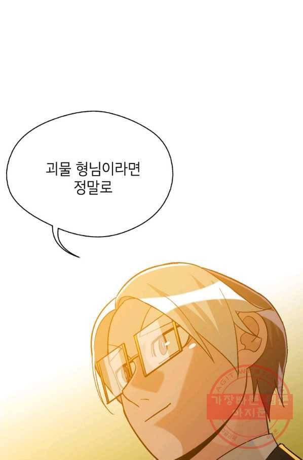 자본주의가 낳은 괴물 34화 24