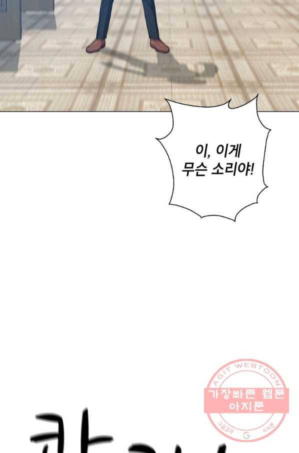 자본주의가 낳은 괴물 34화 40