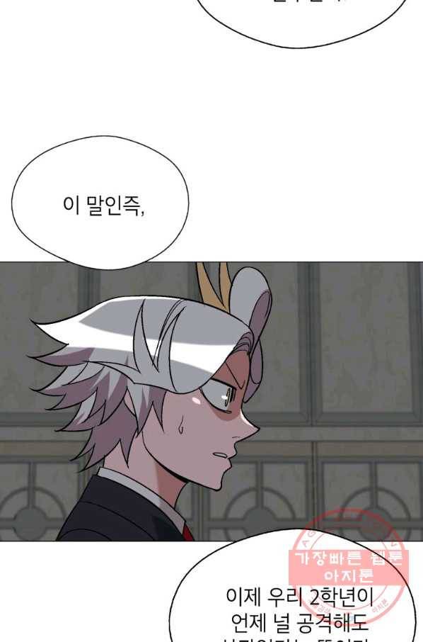 자본주의가 낳은 괴물 34화 49