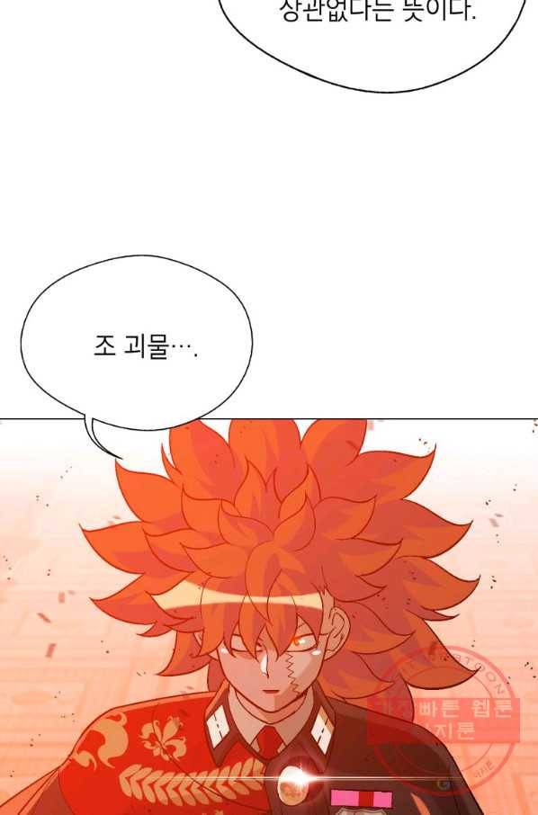자본주의가 낳은 괴물 34화 50