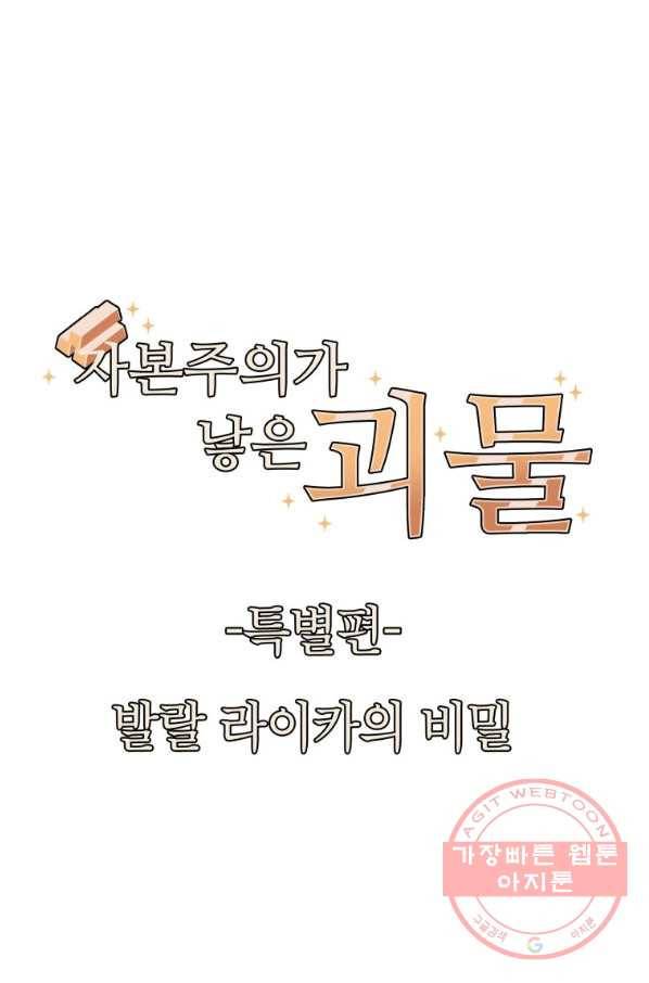 자본주의가 낳은 괴물 34화 52