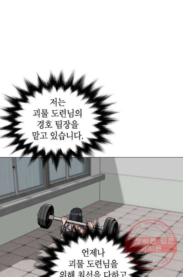 자본주의가 낳은 괴물 34화 54