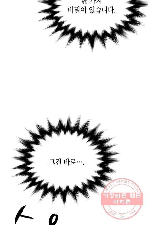 자본주의가 낳은 괴물 34화 58