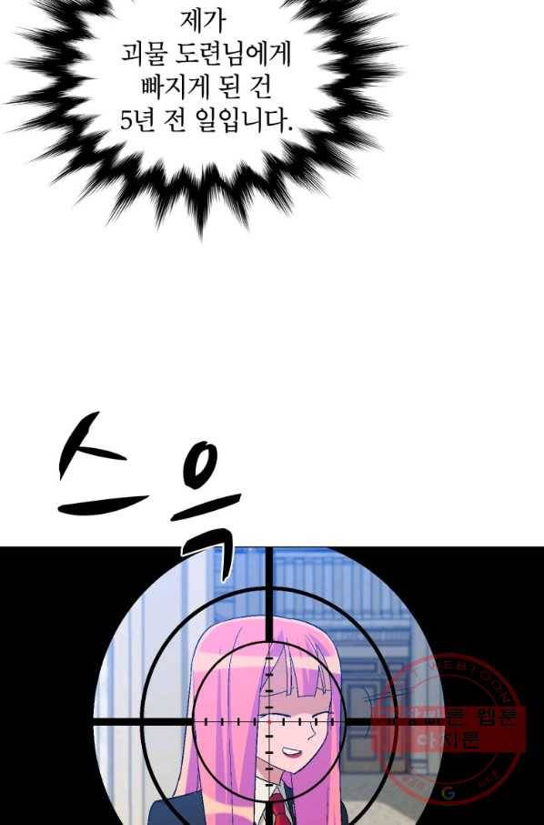 자본주의가 낳은 괴물 34화 63