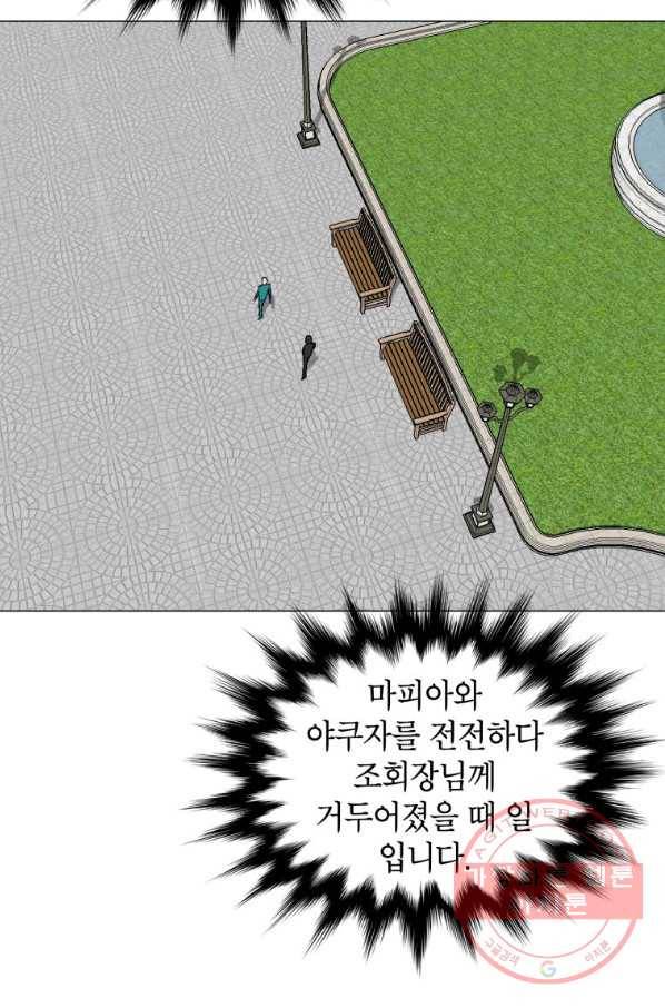 자본주의가 낳은 괴물 34화 66