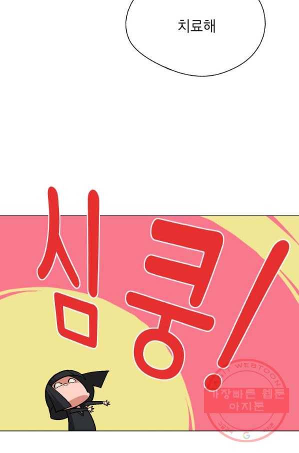 자본주의가 낳은 괴물 34화 76