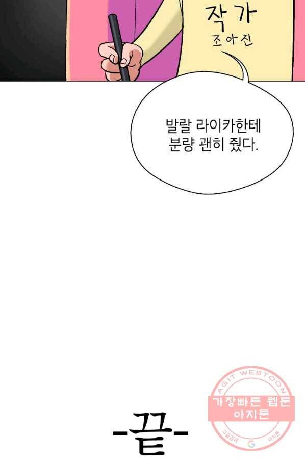 자본주의가 낳은 괴물 34화 80