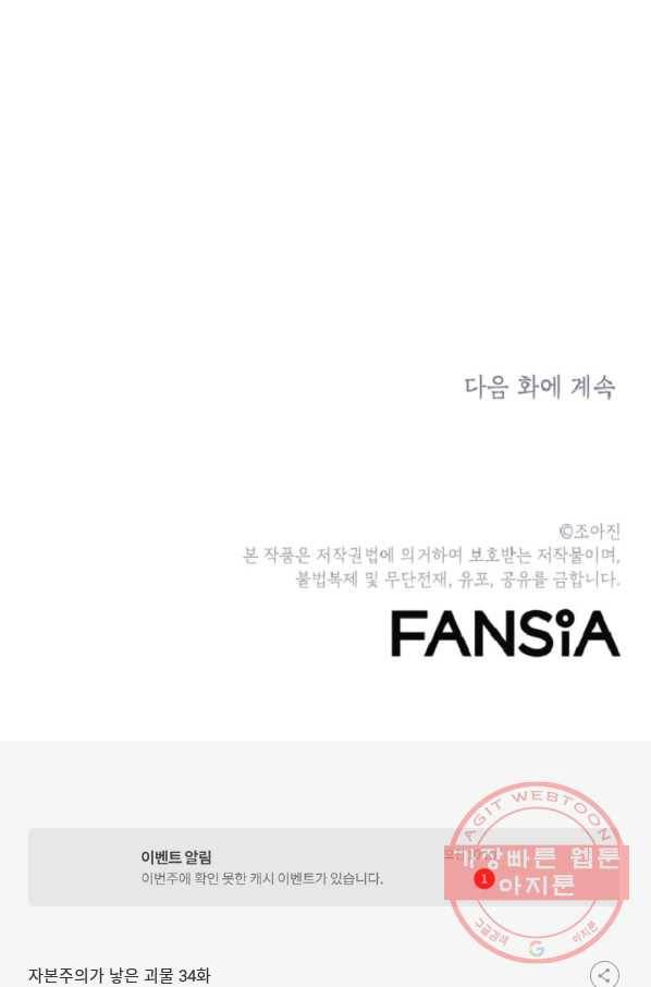자본주의가 낳은 괴물 34화 81
