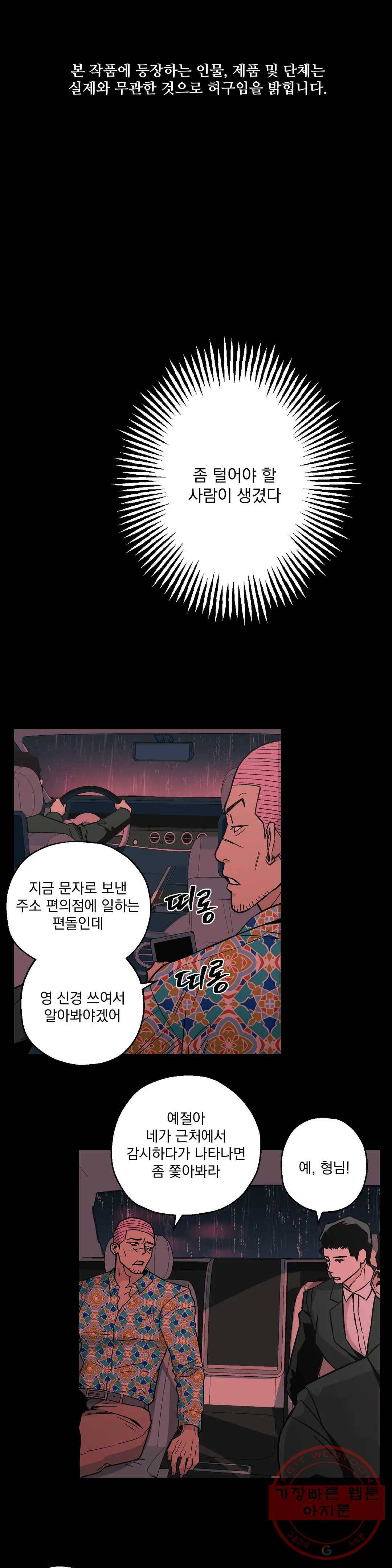 킬러가 사랑에 빠졌을 때 14화 1