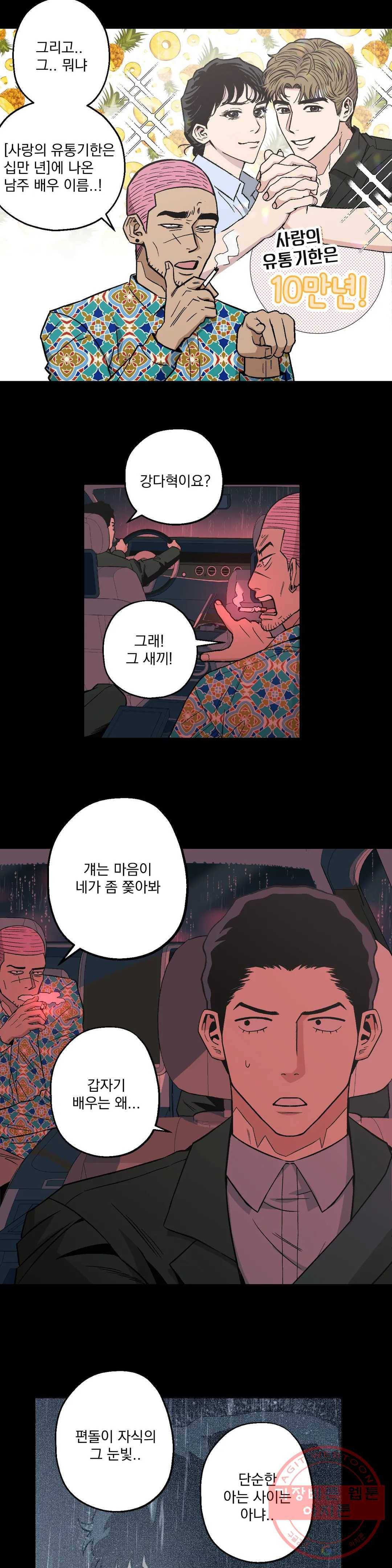킬러가 사랑에 빠졌을 때 14화 2