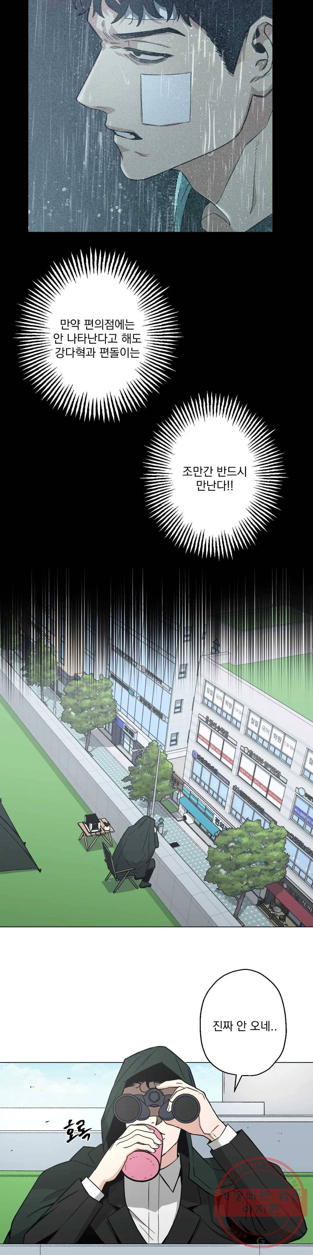 킬러가 사랑에 빠졌을 때 14화 3