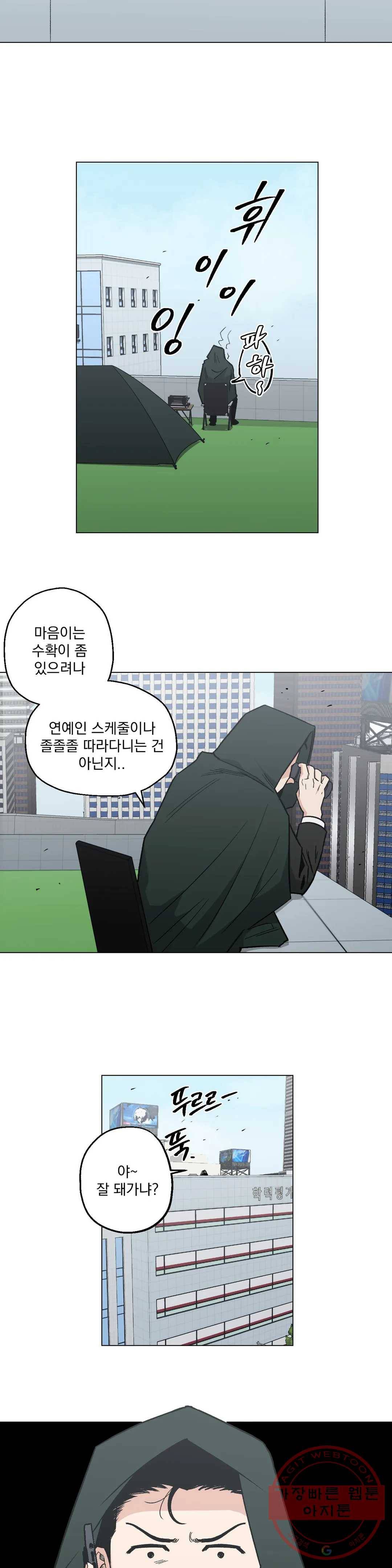 킬러가 사랑에 빠졌을 때 14화 4