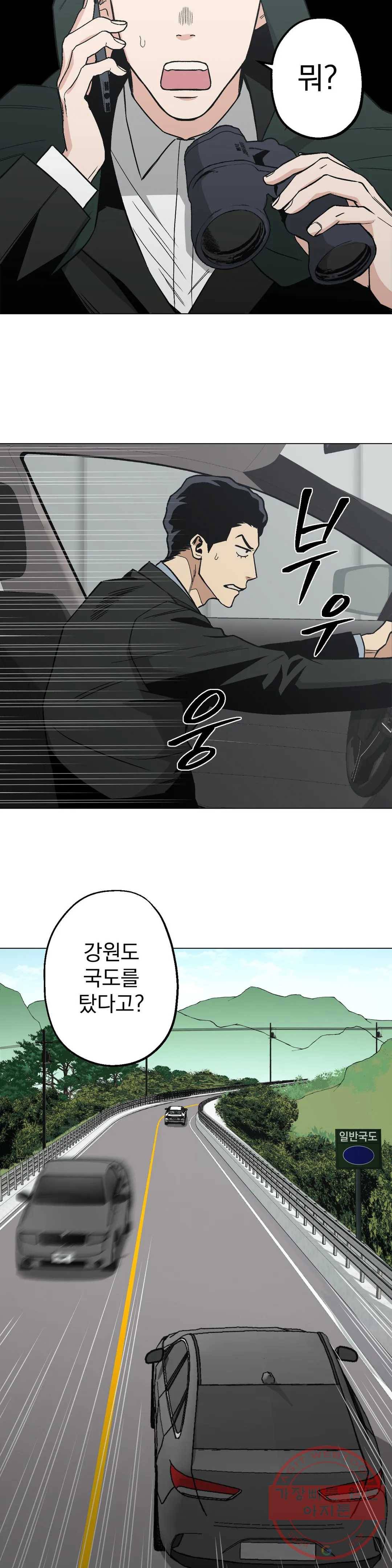 킬러가 사랑에 빠졌을 때 14화 5