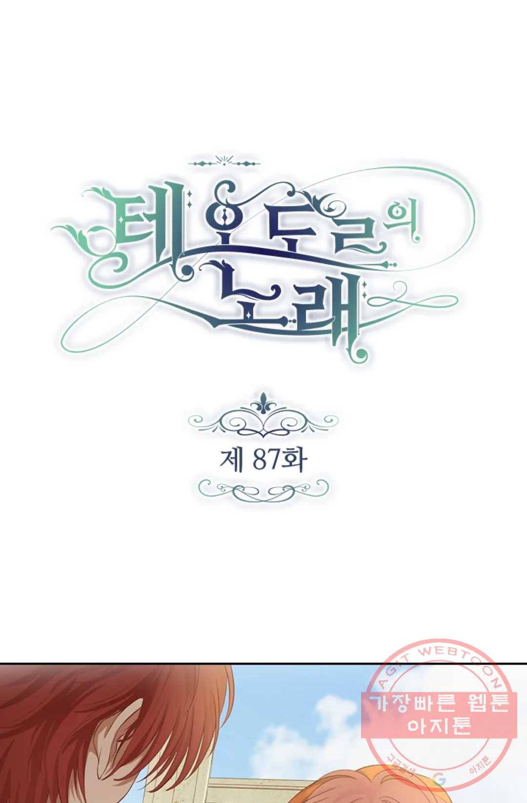 테오도르의 노래 87화 1