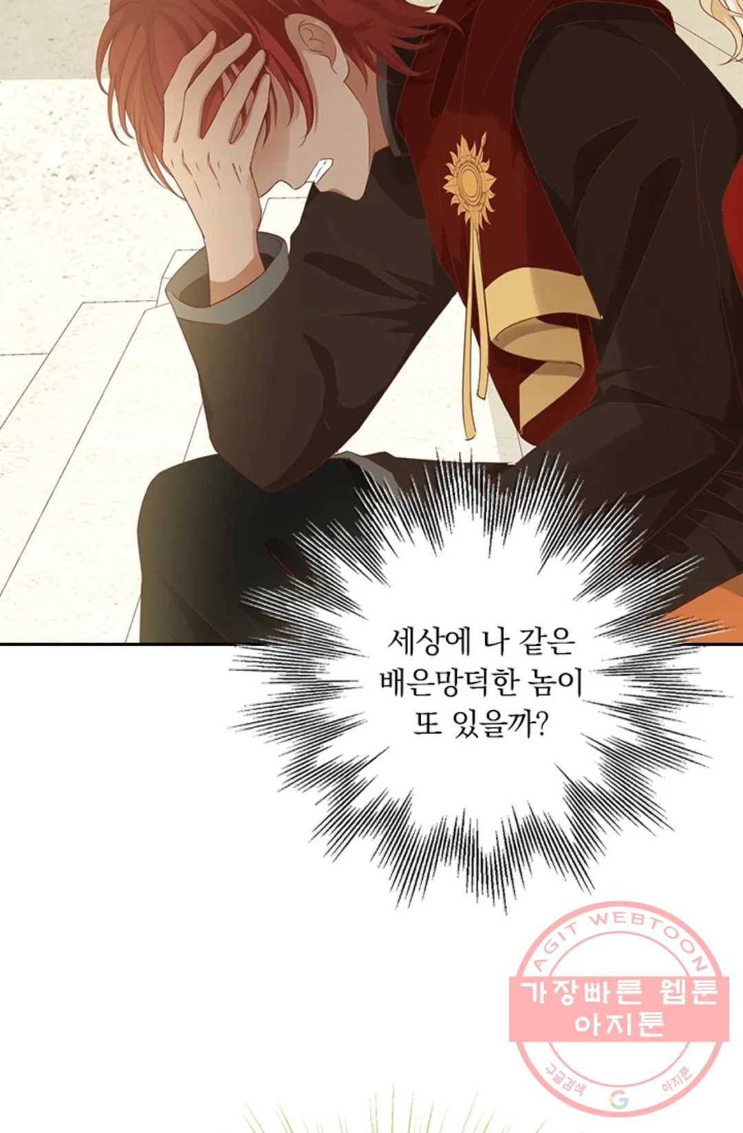 테오도르의 노래 87화 6