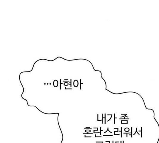 나를 바꿔줘 115화 2