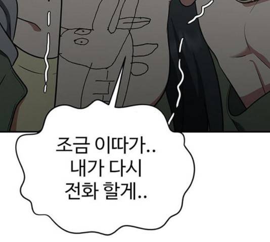 나를 바꿔줘 115화 4