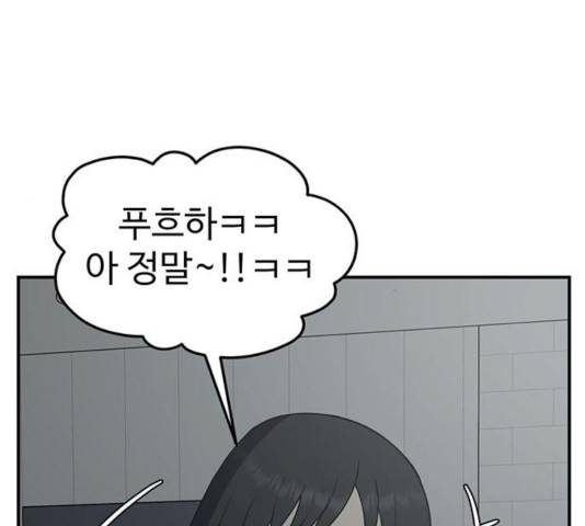 나를 바꿔줘 115화 10