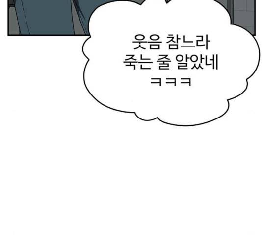 나를 바꿔줘 115화 12