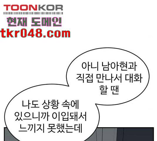 나를 바꿔줘 115화 13