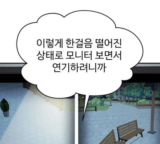 나를 바꿔줘 115화 16