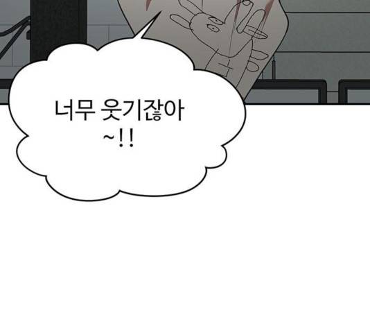 나를 바꿔줘 115화 18