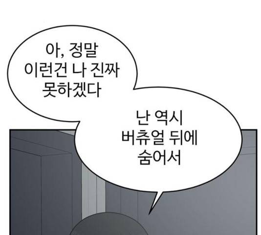 나를 바꿔줘 115화 19