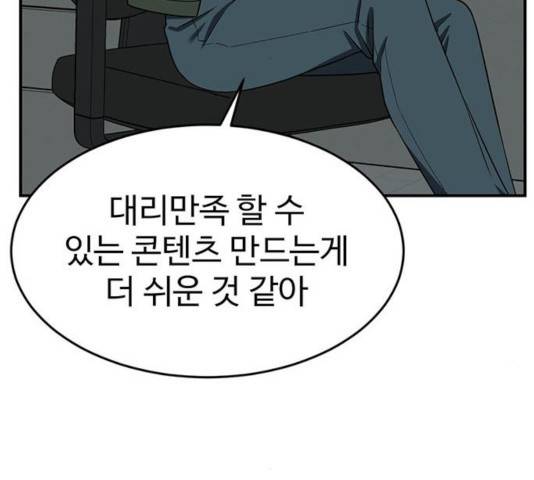 나를 바꿔줘 115화 21