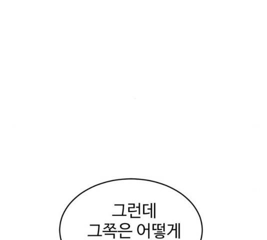 나를 바꿔줘 115화 22