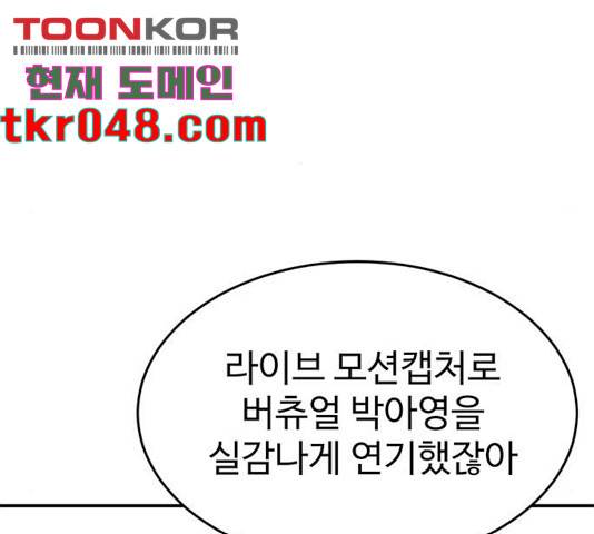 나를 바꿔줘 115화 25