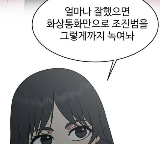 나를 바꿔줘 115화 28