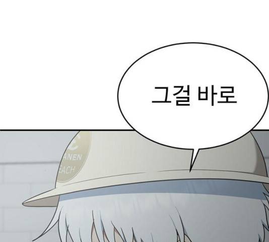 나를 바꿔줘 115화 33