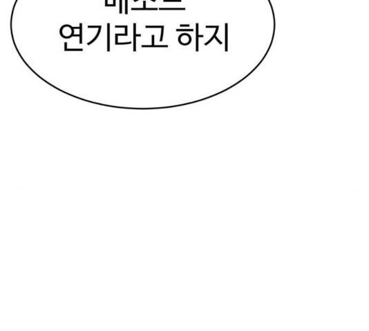 나를 바꿔줘 115화 35