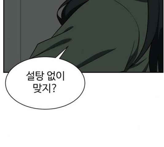 나를 바꿔줘 115화 43