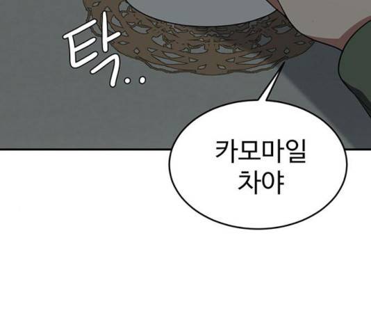 나를 바꿔줘 115화 48