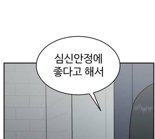 나를 바꿔줘 115화 49