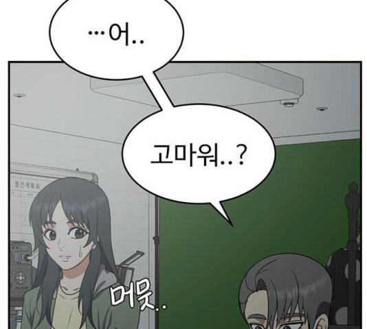 나를 바꿔줘 115화 52