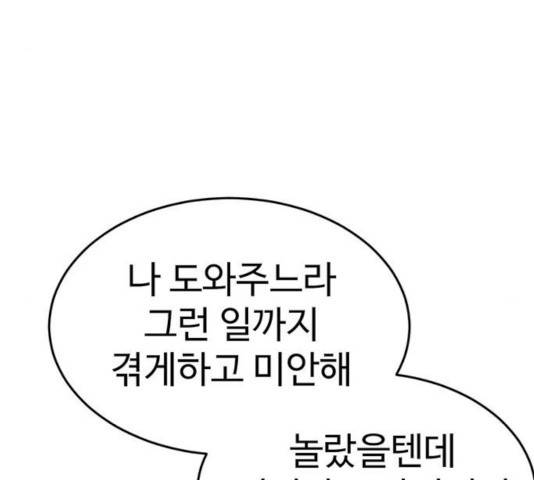 나를 바꿔줘 115화 54