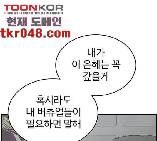 나를 바꿔줘 115화 57
