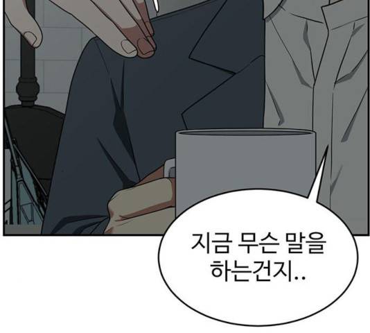 나를 바꿔줘 115화 59