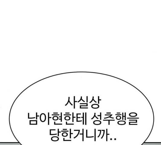 나를 바꿔줘 115화 60