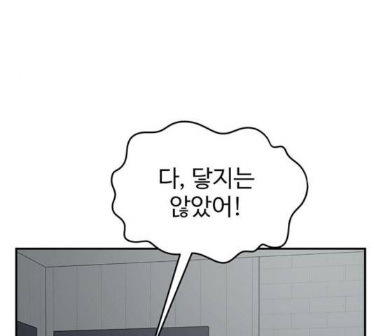 나를 바꿔줘 115화 64