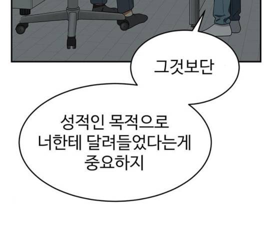 나를 바꿔줘 115화 66
