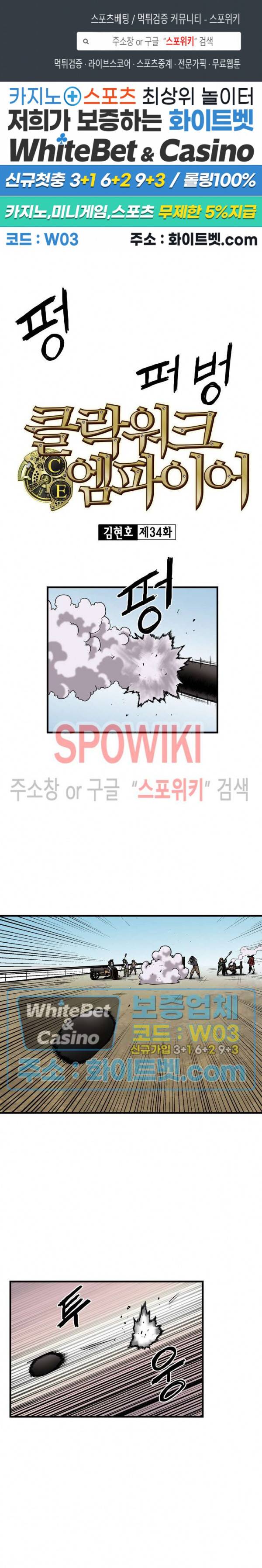 클락워크 엠파이어 34화 1